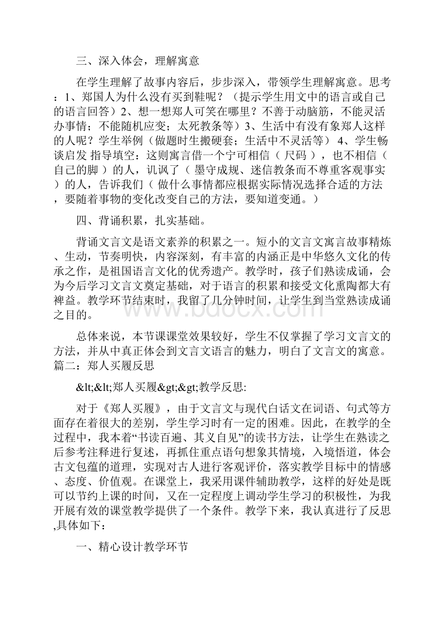 郑人买履教学反思.docx_第2页