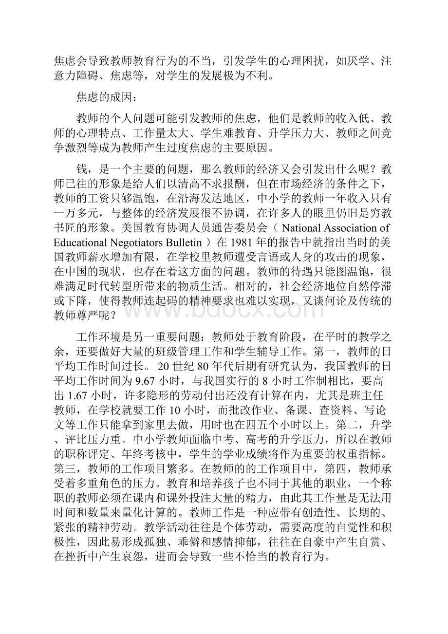 教师情感问题的自我调适.docx_第3页