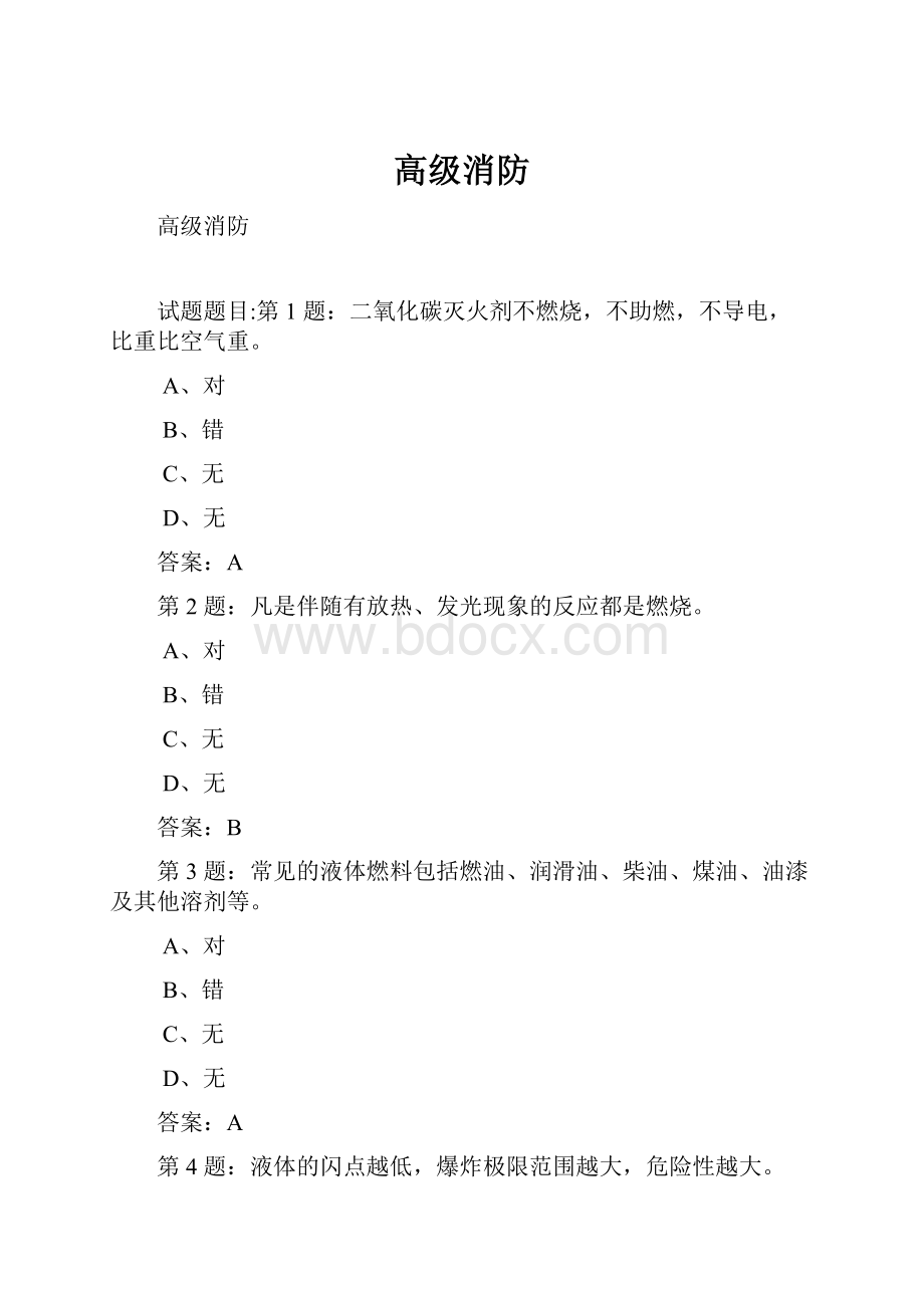 高级消防.docx