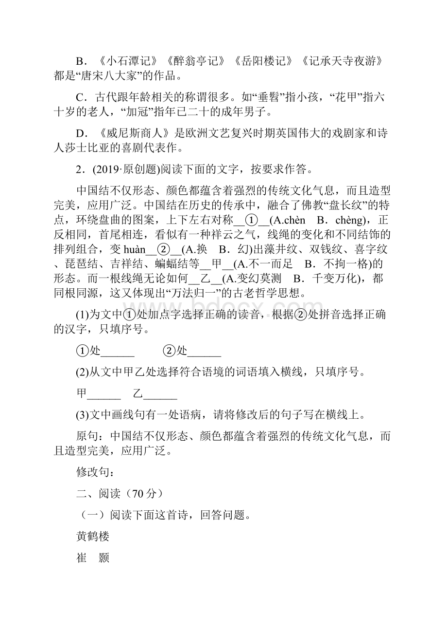 福建省初中毕业和高中阶段学校招生考试语文中考模拟卷二.docx_第2页