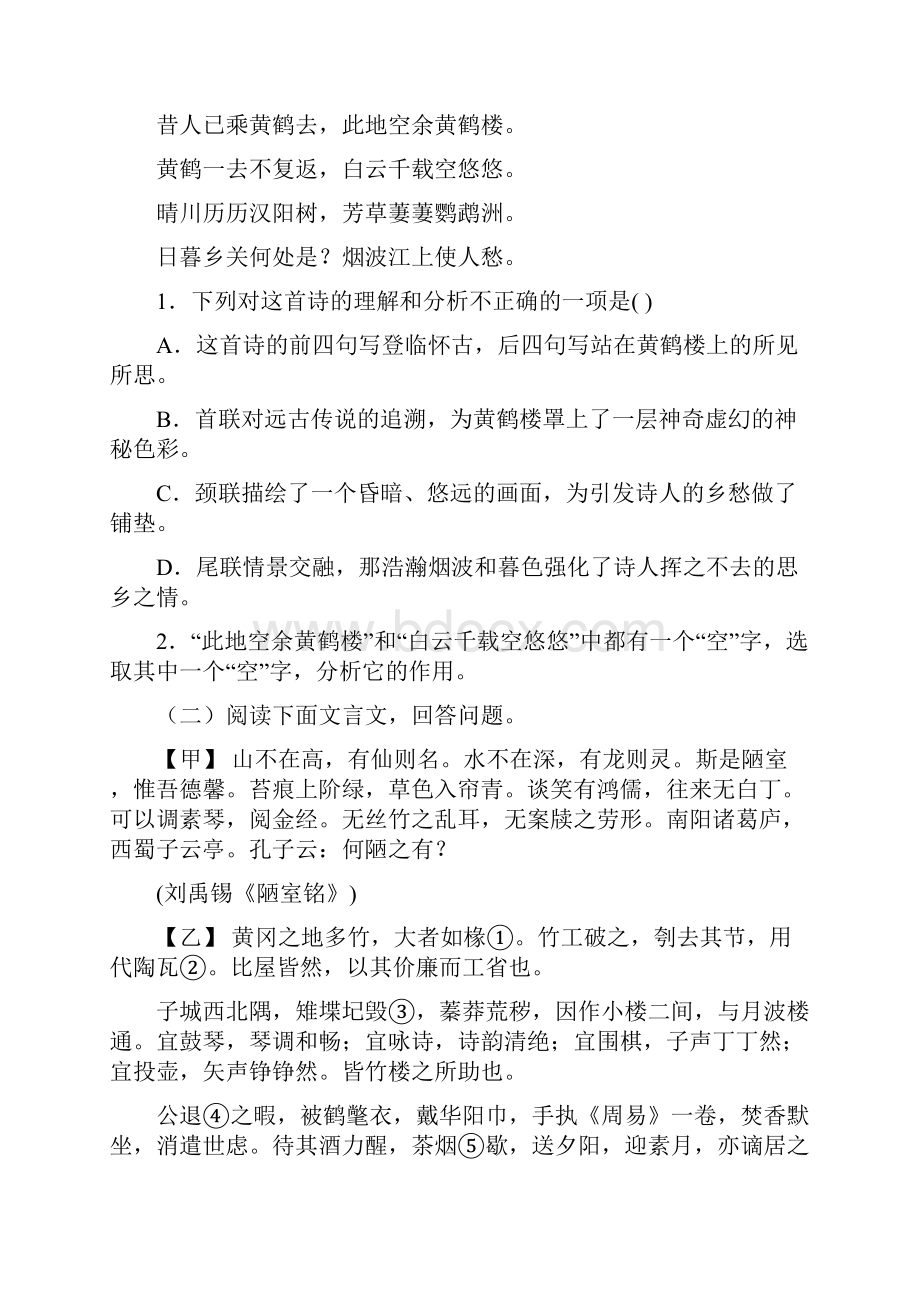 福建省初中毕业和高中阶段学校招生考试语文中考模拟卷二.docx_第3页