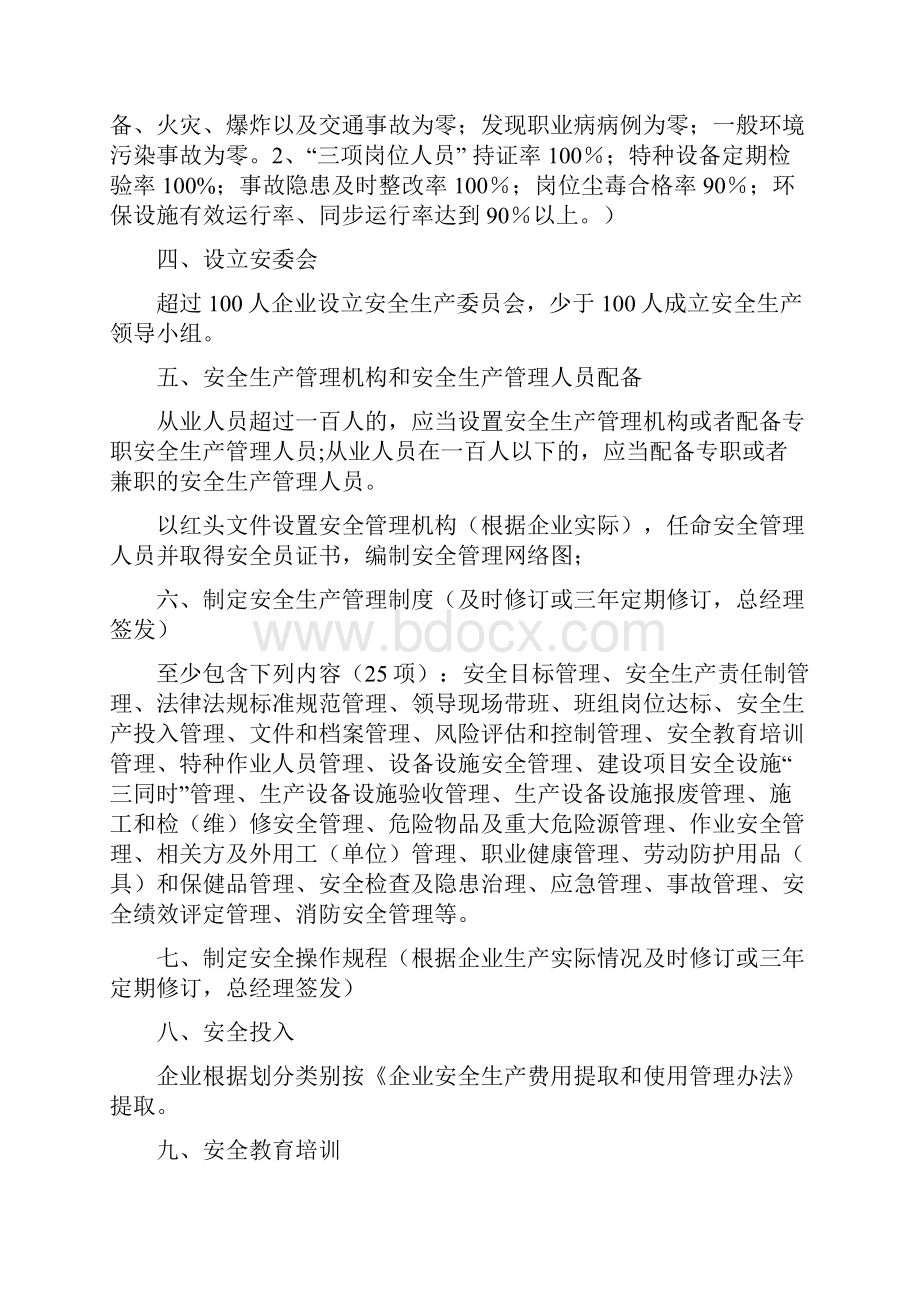 工贸企业安全管理台账资料之欧阳物创编.docx_第2页