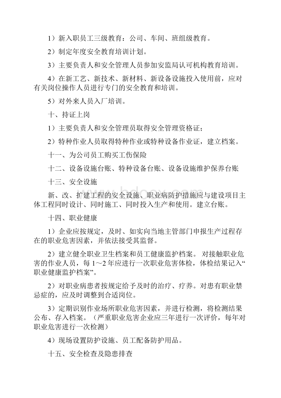 工贸企业安全管理台账资料之欧阳物创编.docx_第3页