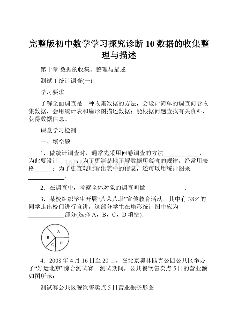 完整版初中数学学习探究诊断10数据的收集整理与描述.docx