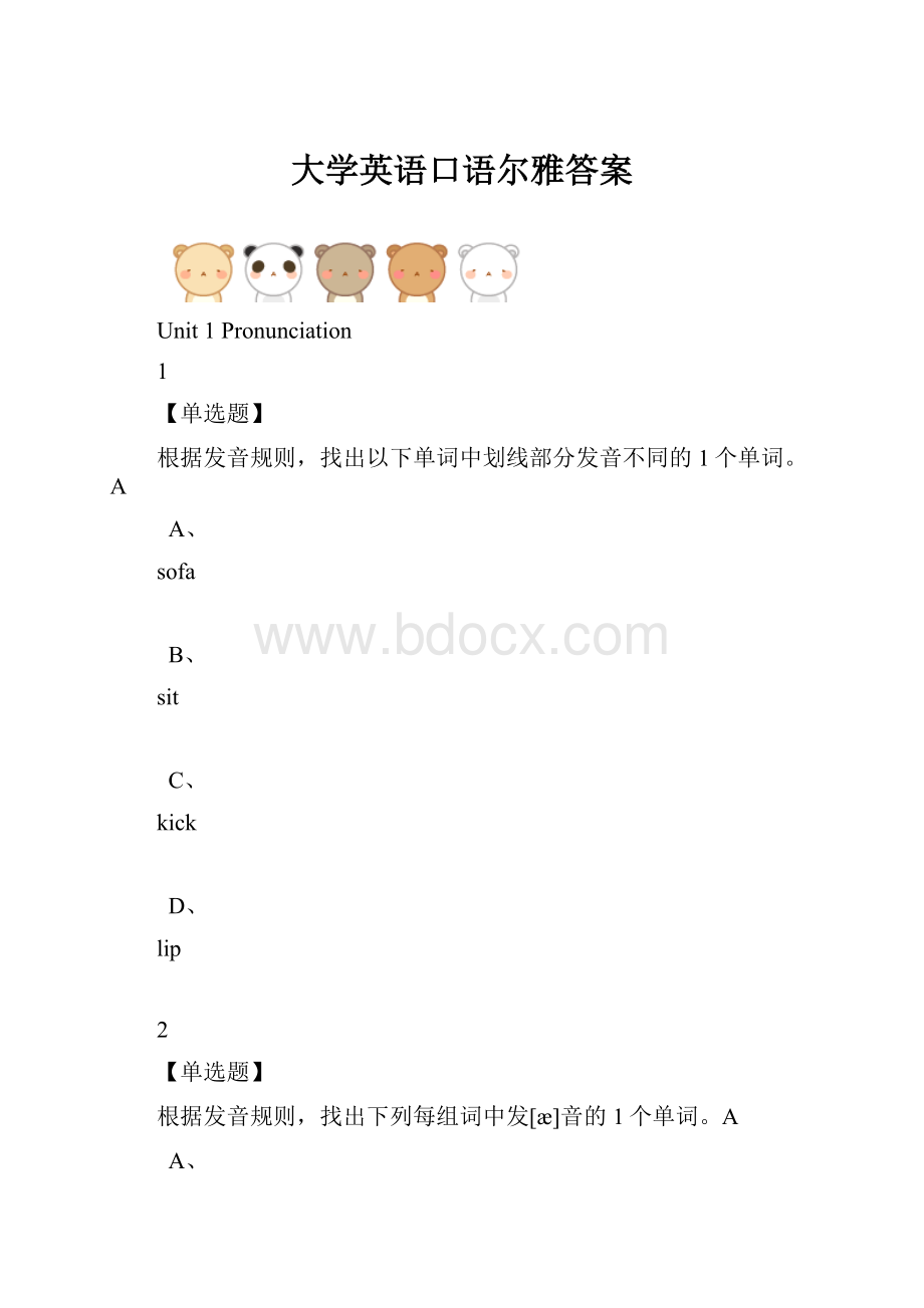 大学英语口语尔雅答案.docx