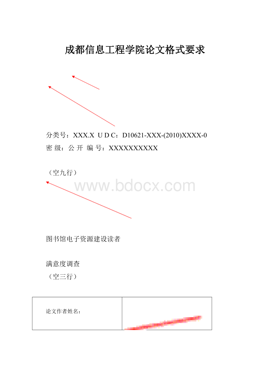 成都信息工程学院论文格式要求.docx