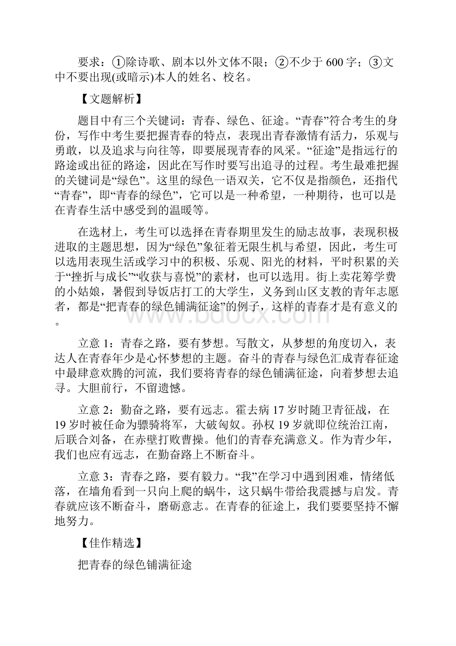 主题2青春备战中考主题作文自我训练.docx_第2页