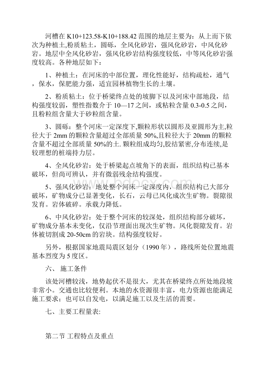 桥梁施工组织建议书.docx_第2页