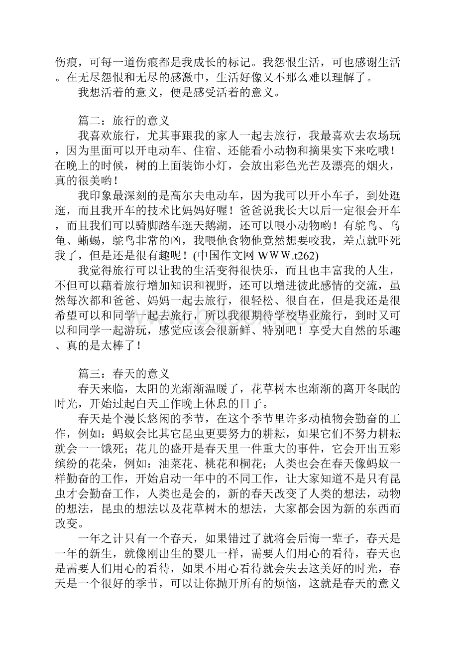 什么的意义作文.docx_第2页