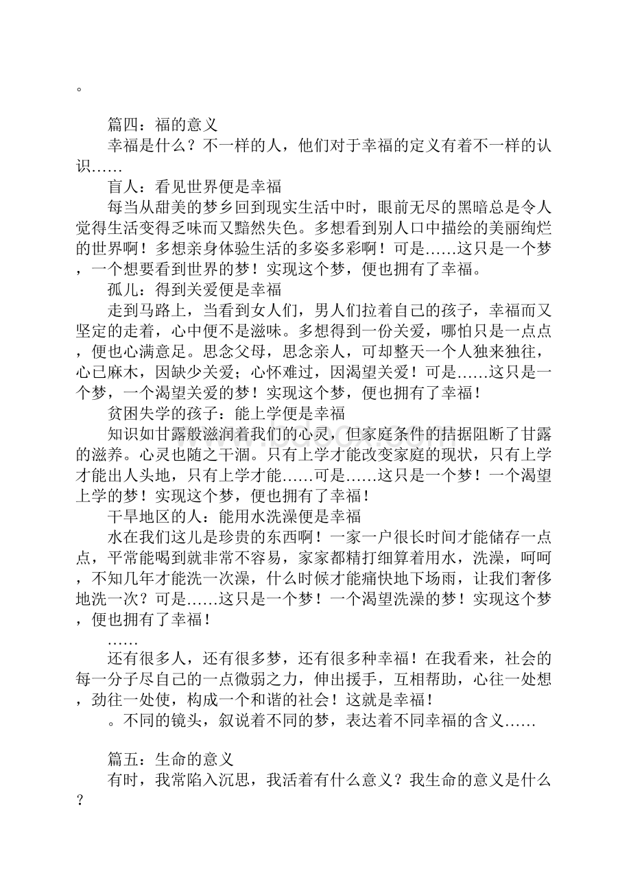 什么的意义作文.docx_第3页