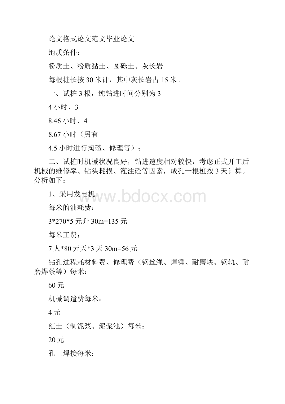 冲出亚马逊观后感部队1000字.docx_第3页