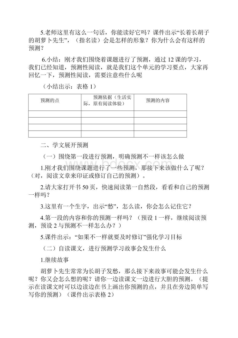 《胡萝卜先生的长胡子》公开课教案优秀教学设计2.docx_第2页