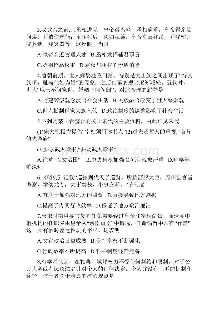 山东省泰安市学年高二下学期期末考试历史试题含答案.docx_第2页