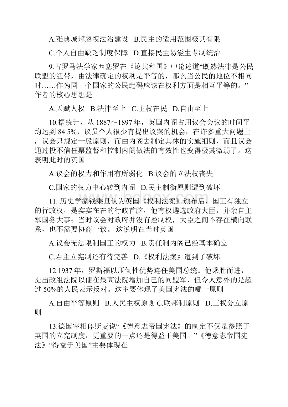 山东省泰安市学年高二下学期期末考试历史试题含答案.docx_第3页