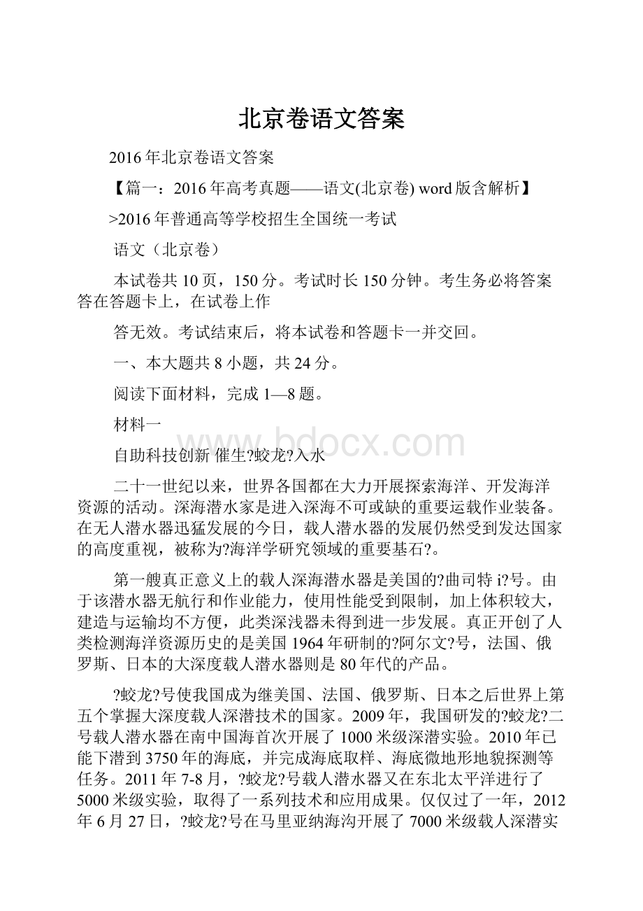 北京卷语文答案.docx