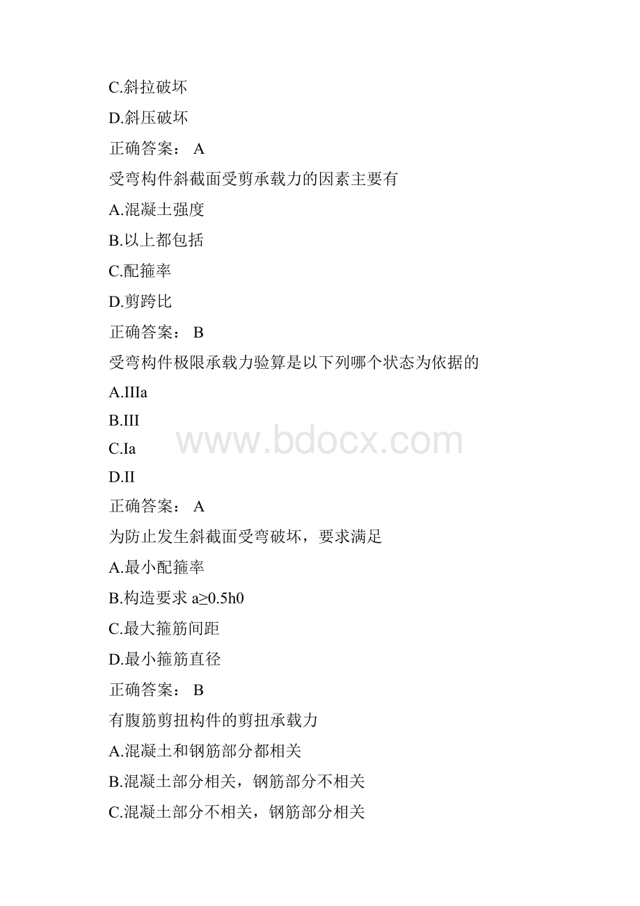 春土木工程《混凝土结构理论》单选判断题.docx_第3页