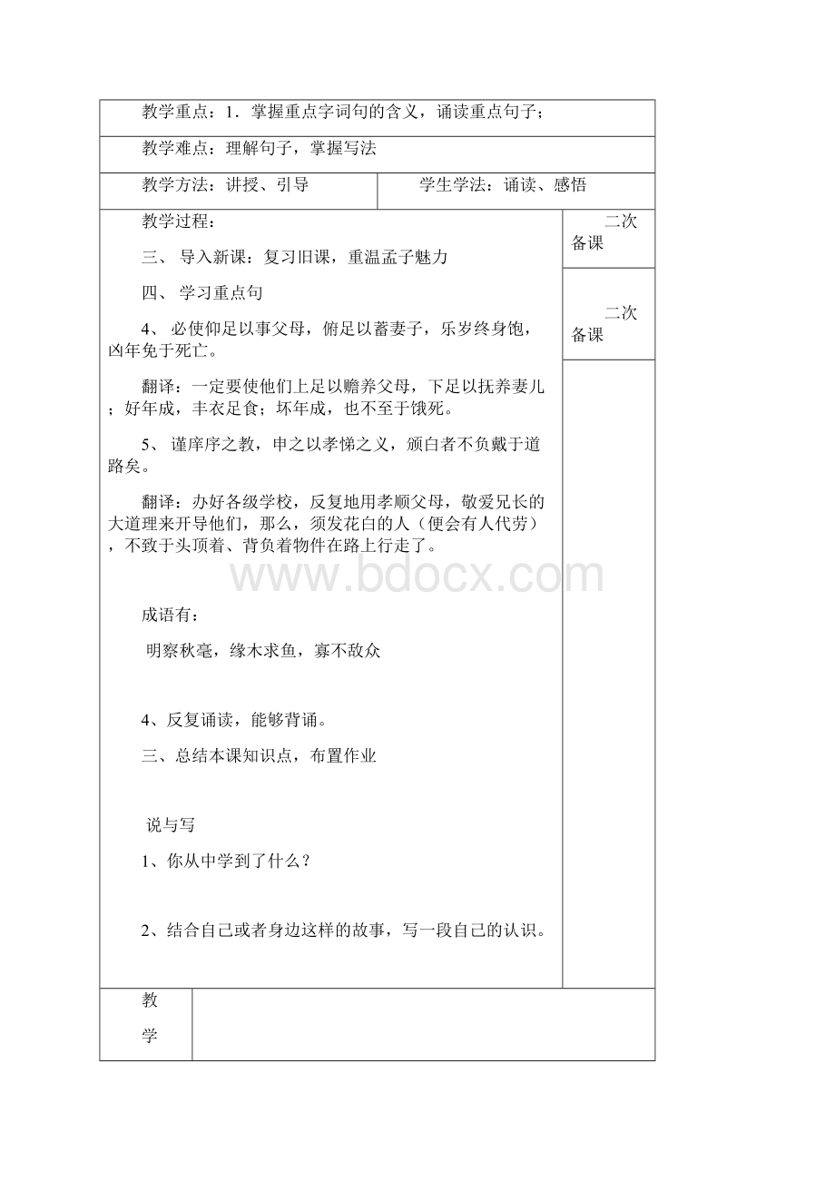 孟子国学教案1.docx_第3页