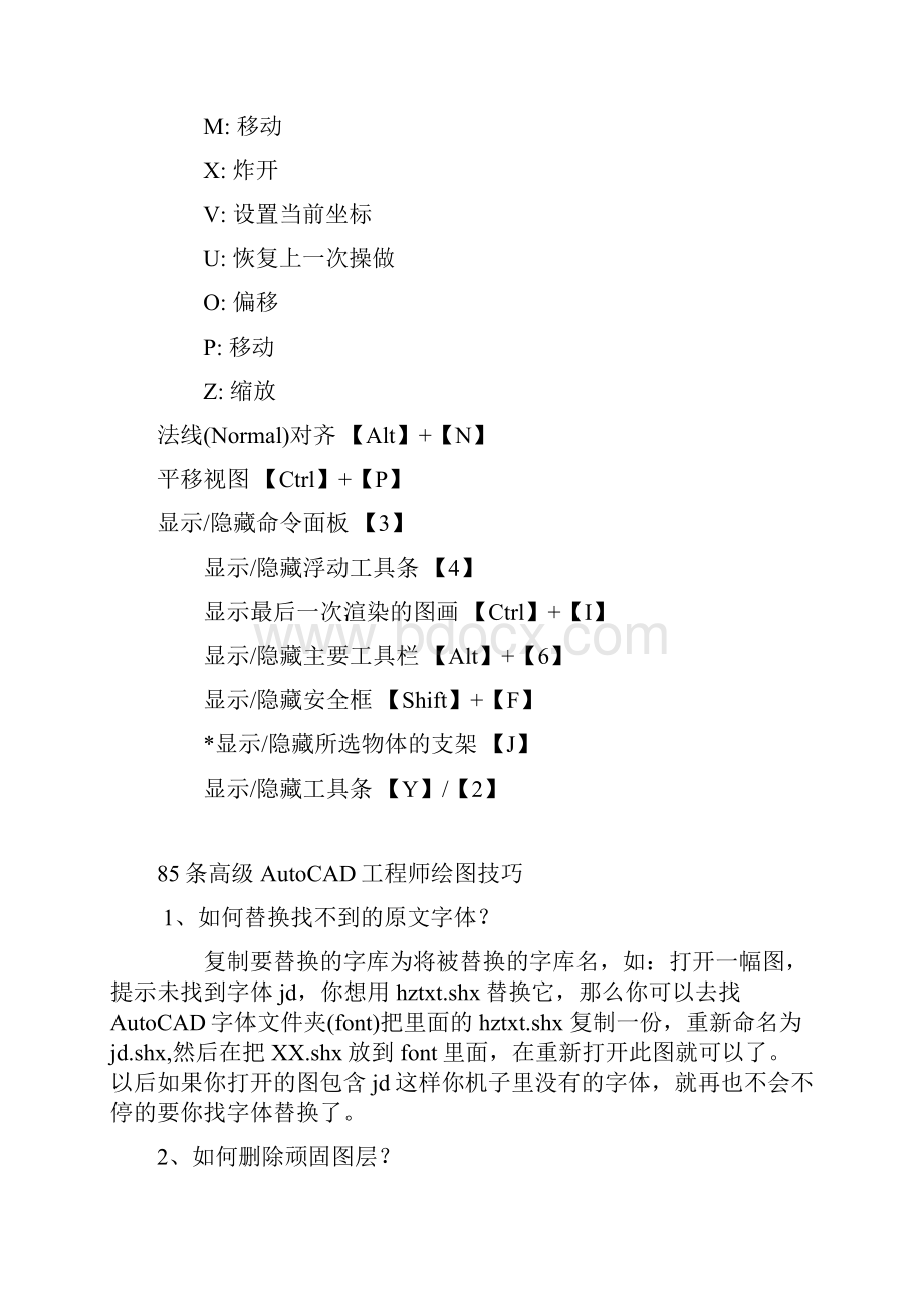 CAD制图入门基础.docx_第3页