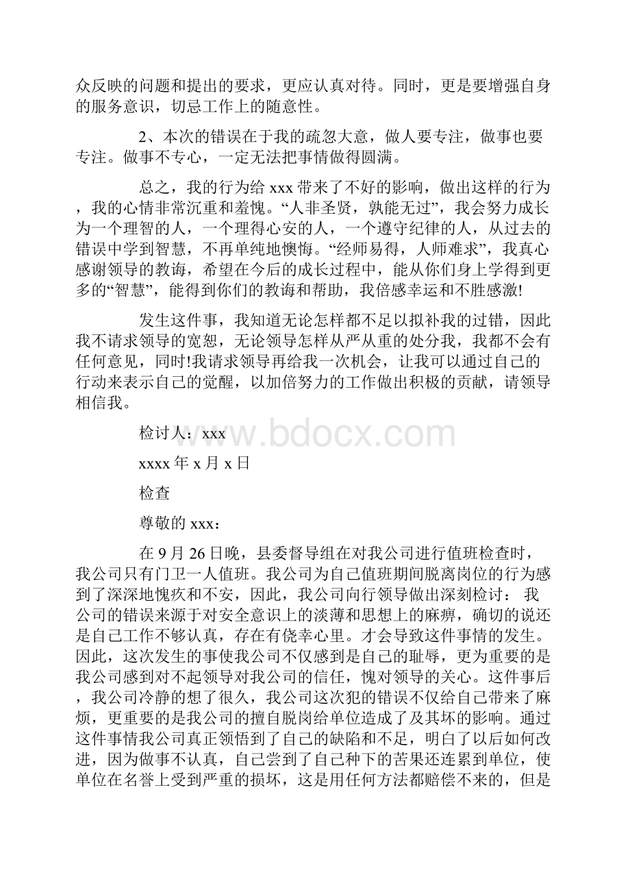 没有按时到岗值班的检讨书精选多篇.docx_第2页