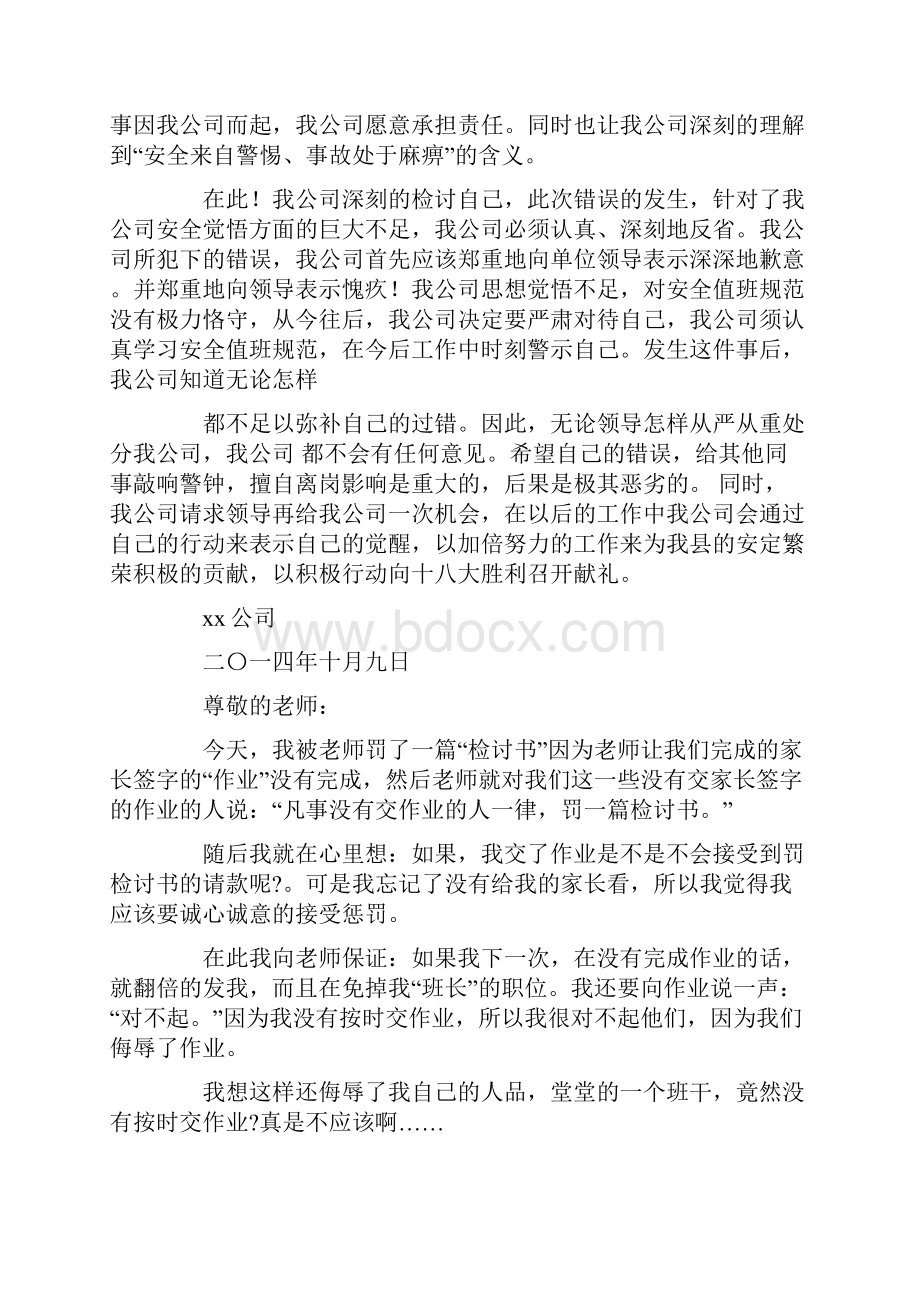 没有按时到岗值班的检讨书精选多篇.docx_第3页