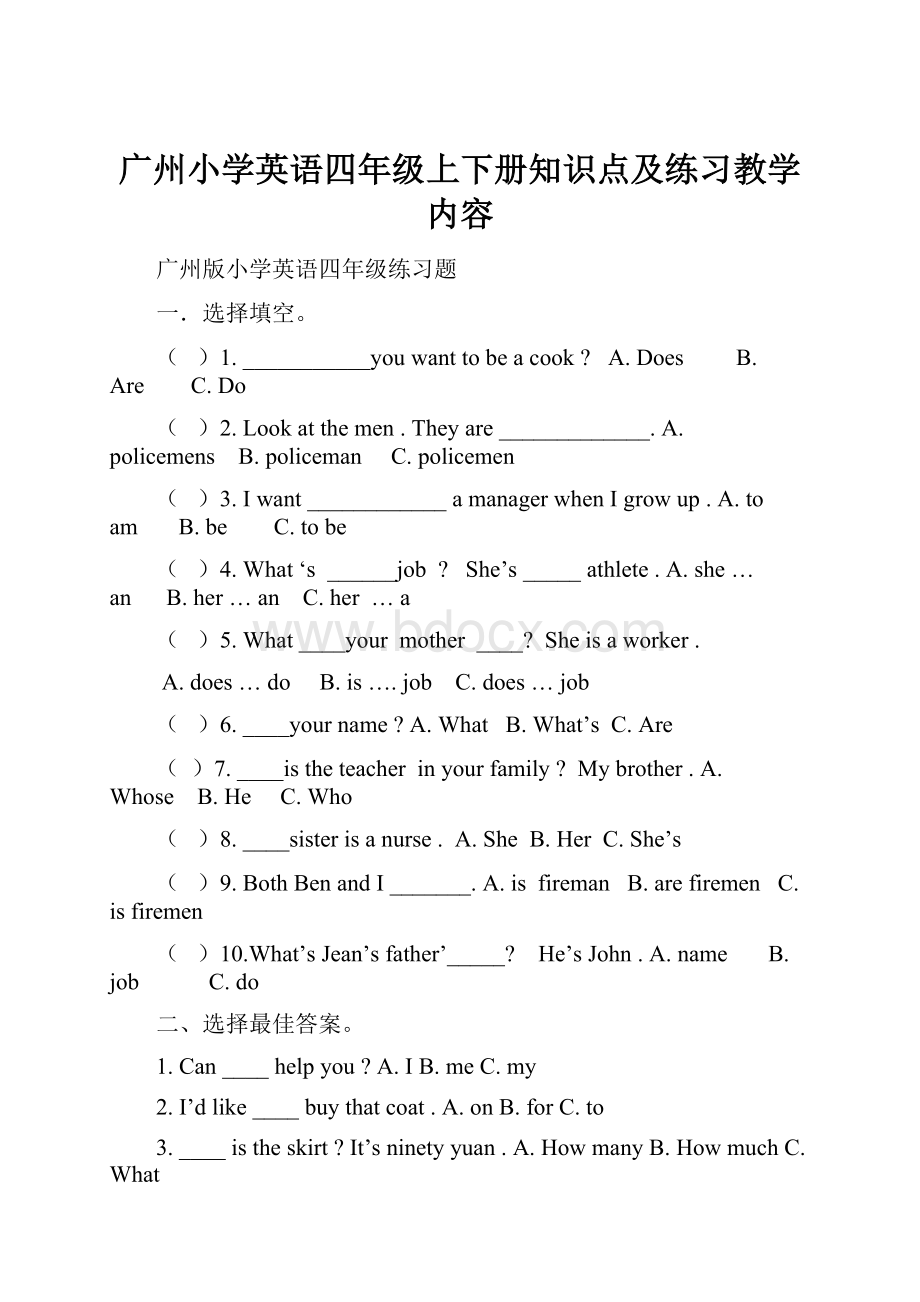 广州小学英语四年级上下册知识点及练习教学内容.docx