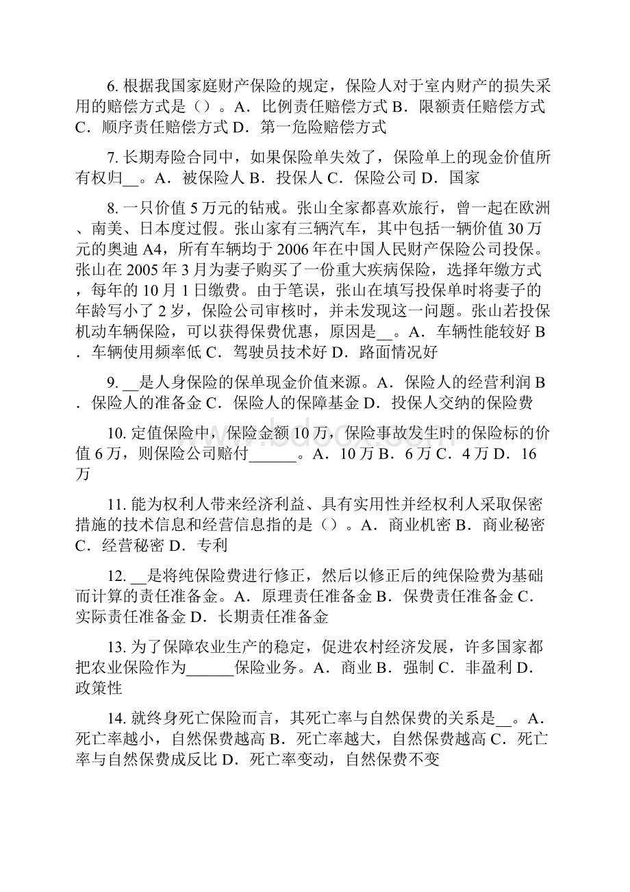 河南省保险代理从业人员资格模拟试题.docx_第2页