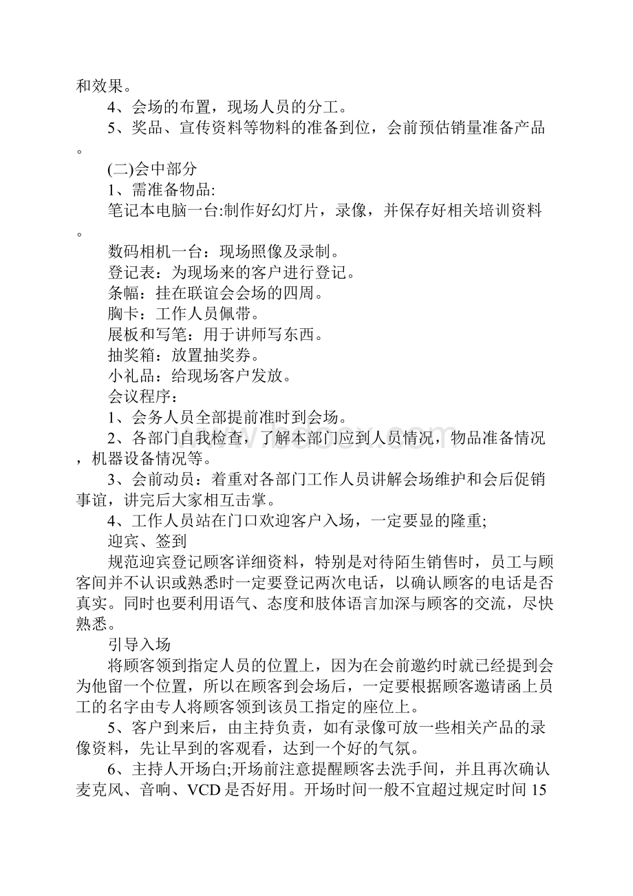 会议营销策划方案1.docx_第2页