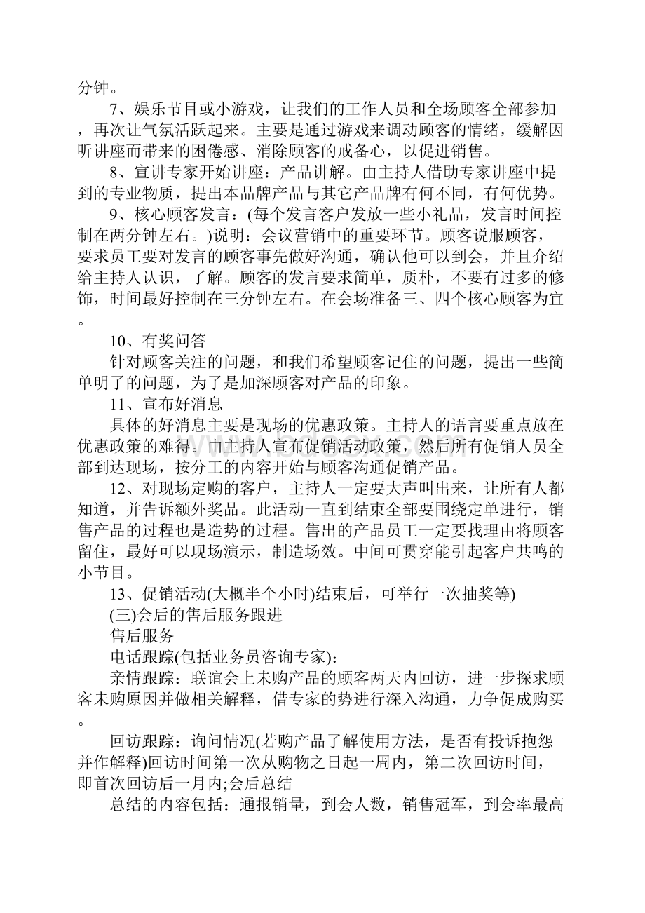 会议营销策划方案1.docx_第3页