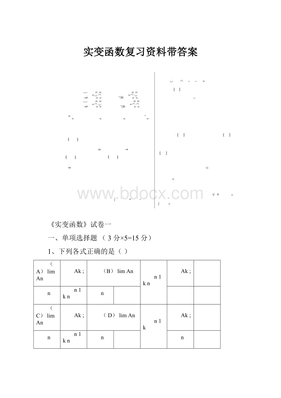 实变函数复习资料带答案.docx