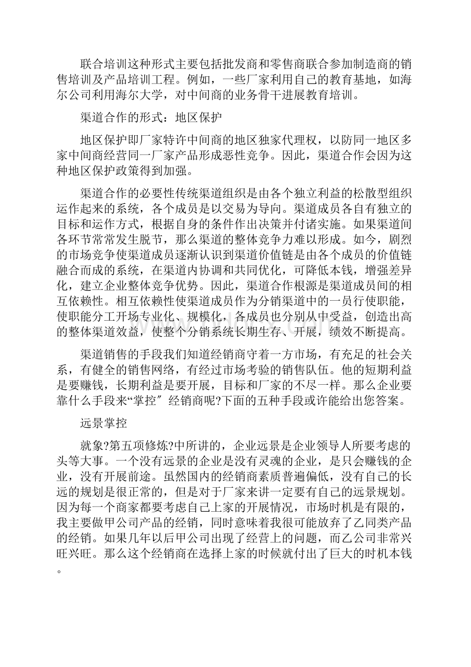 渠道合作的形式有哪些全面分析.docx_第2页