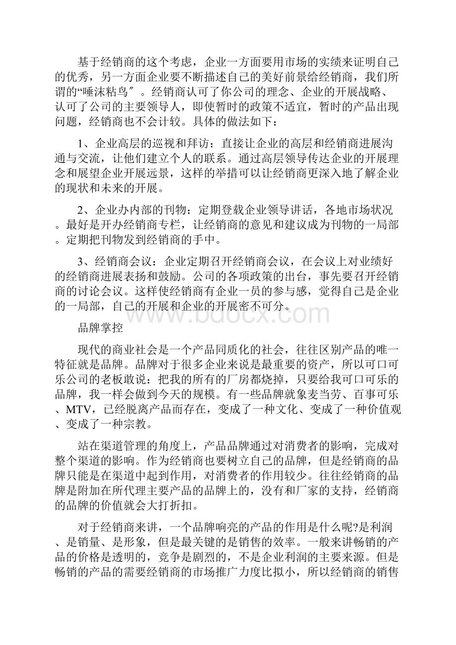 渠道合作的形式有哪些全面分析.docx_第3页