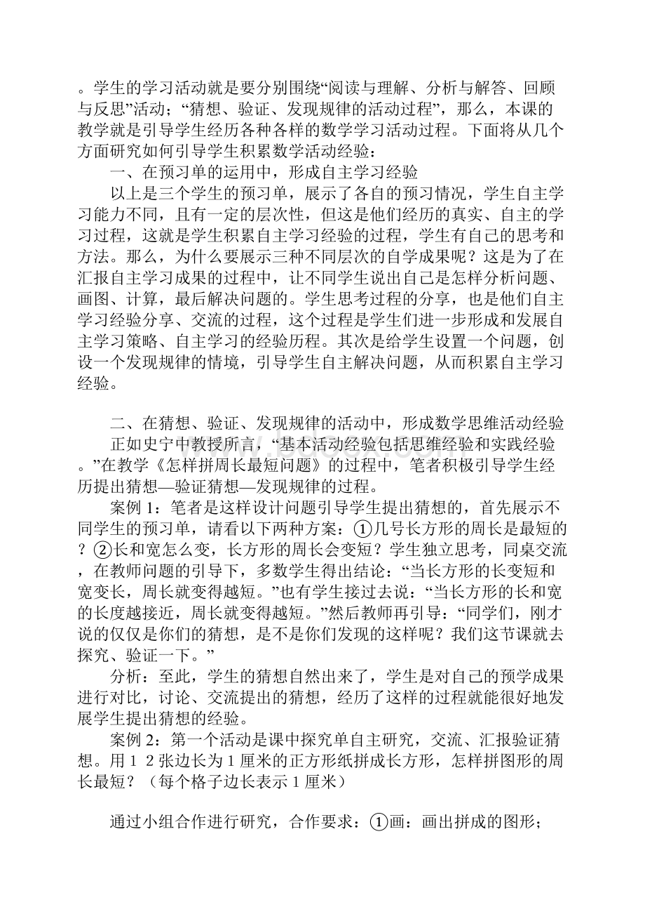 以具体内容为支点积累数学活动经验.docx_第2页