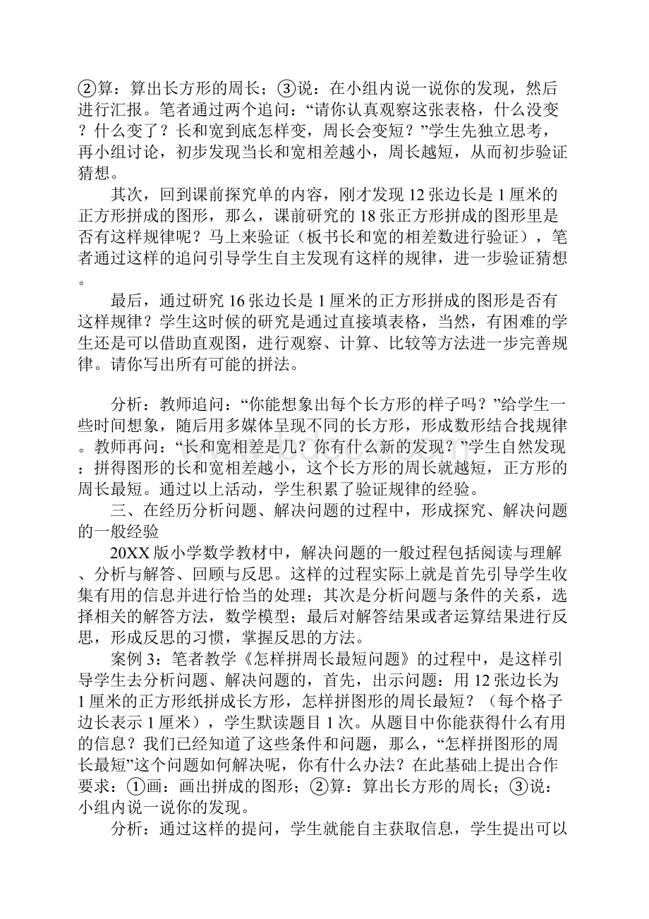 以具体内容为支点积累数学活动经验.docx_第3页