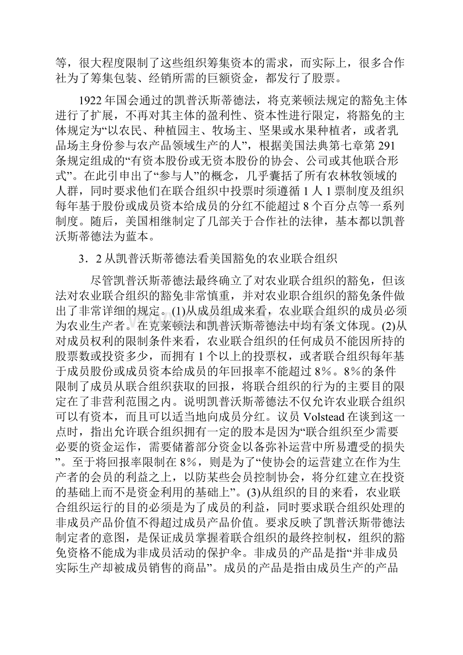 以美国为鉴论我国农业豁免制度中的农村经济组织.docx_第3页