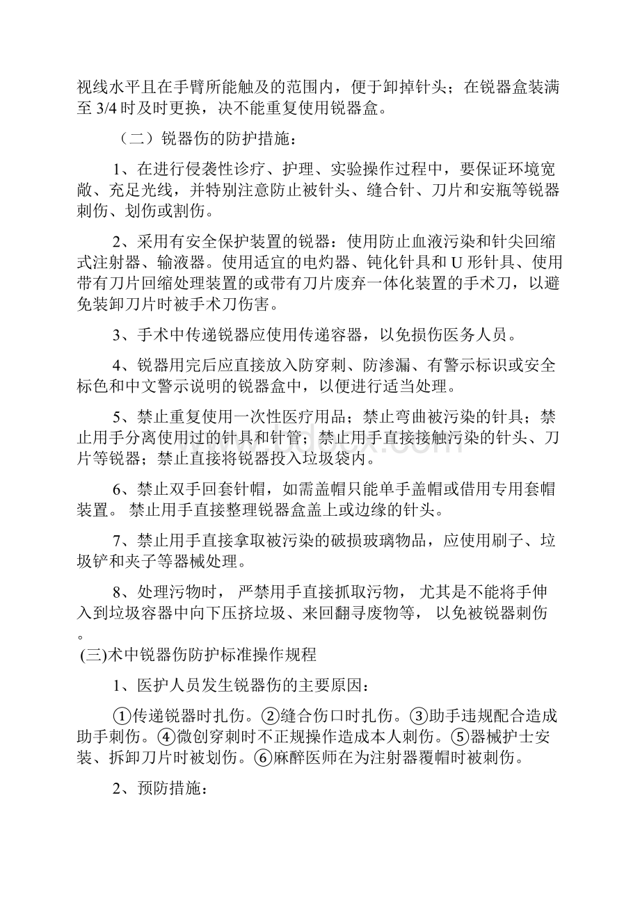 医务人员锐器伤的预防和应急处理.docx_第3页