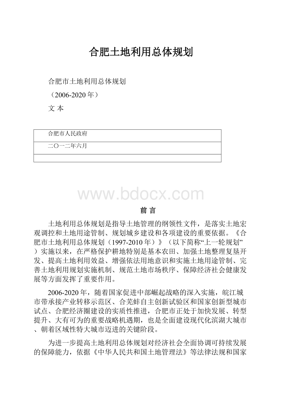 合肥土地利用总体规划.docx