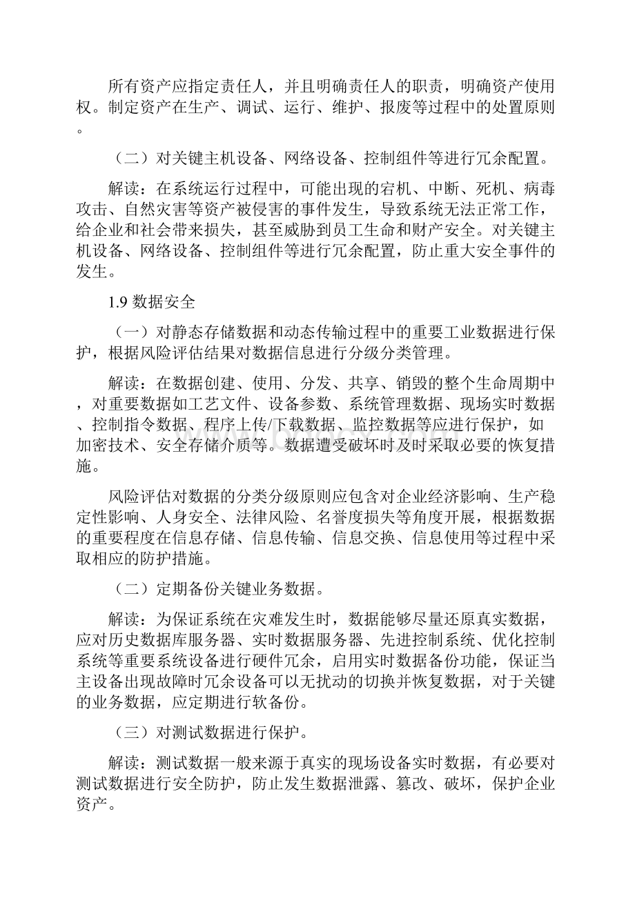 解读《工业控制系统信息安全防护指南》.docx_第3页