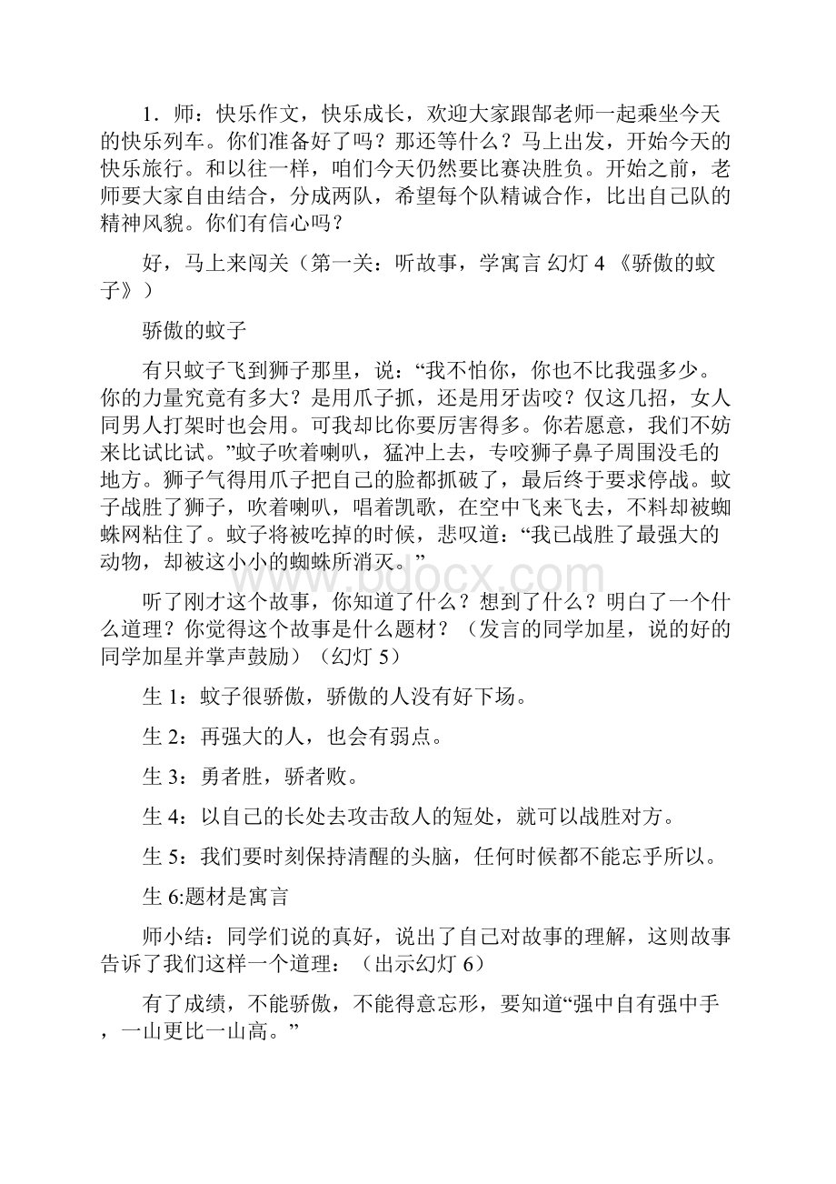 小学优秀作文教学设计编寓言故事教案作文教案.docx_第2页