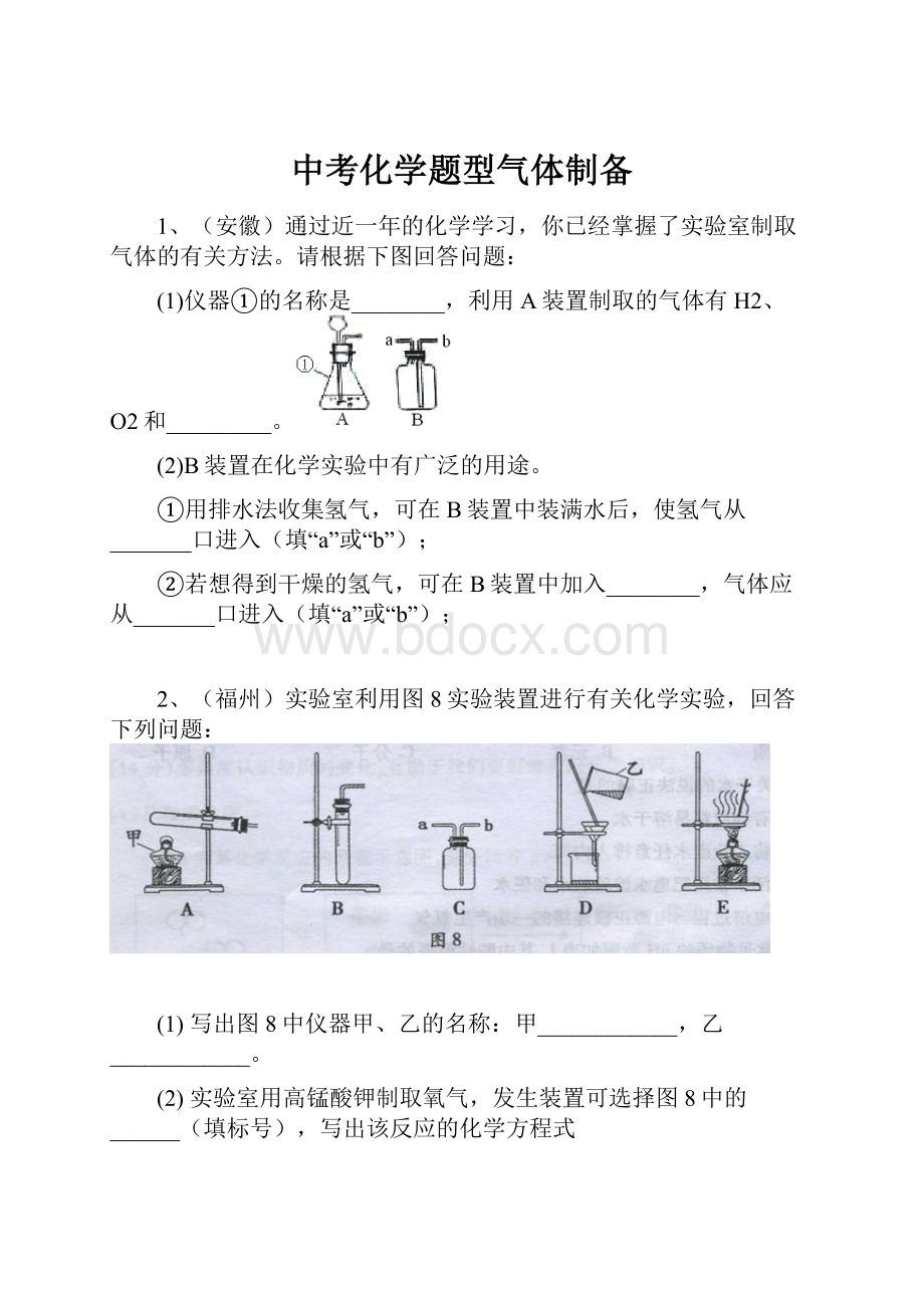 中考化学题型气体制备.docx