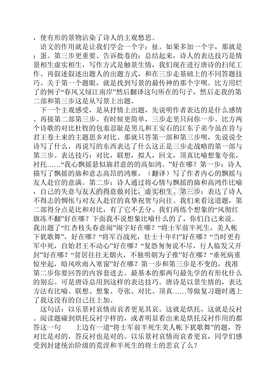 教你高考语文上130的技巧.docx_第2页