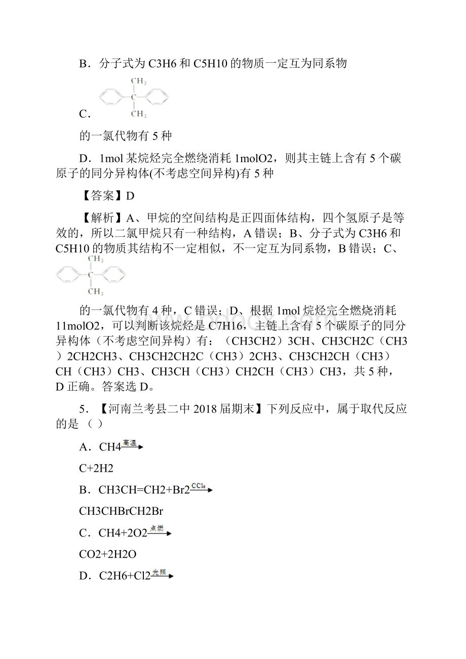 人教版高考化学一轮复习专题91重要的烃化石燃料练.docx_第3页