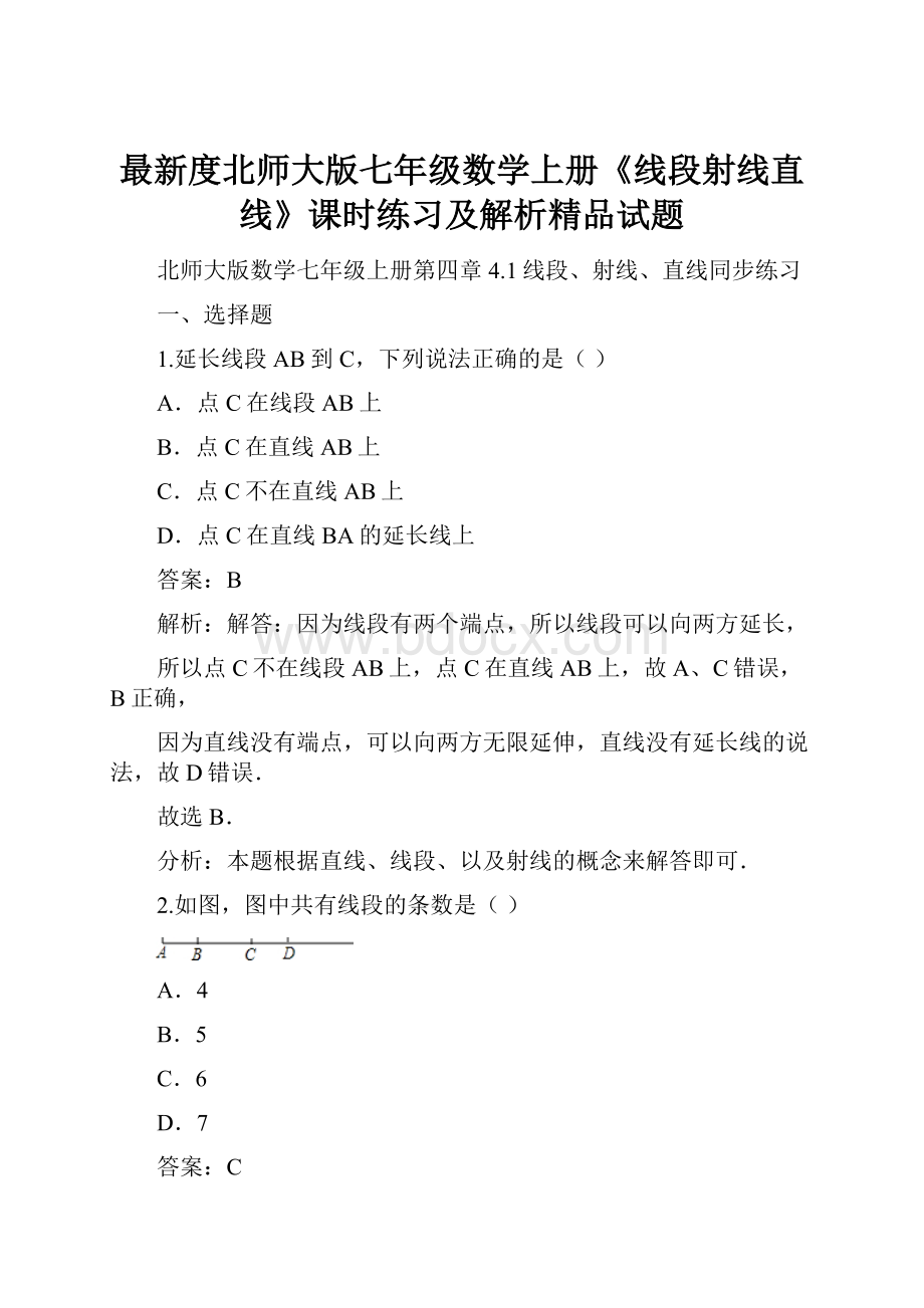 最新度北师大版七年级数学上册《线段射线直线》课时练习及解析精品试题.docx