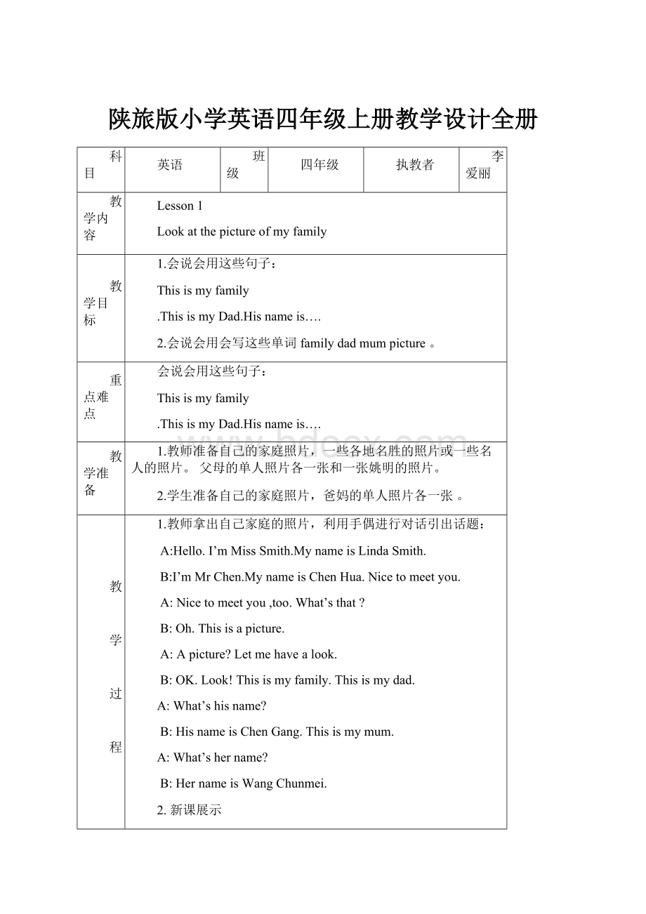 陕旅版小学英语四年级上册教学设计全册.docx