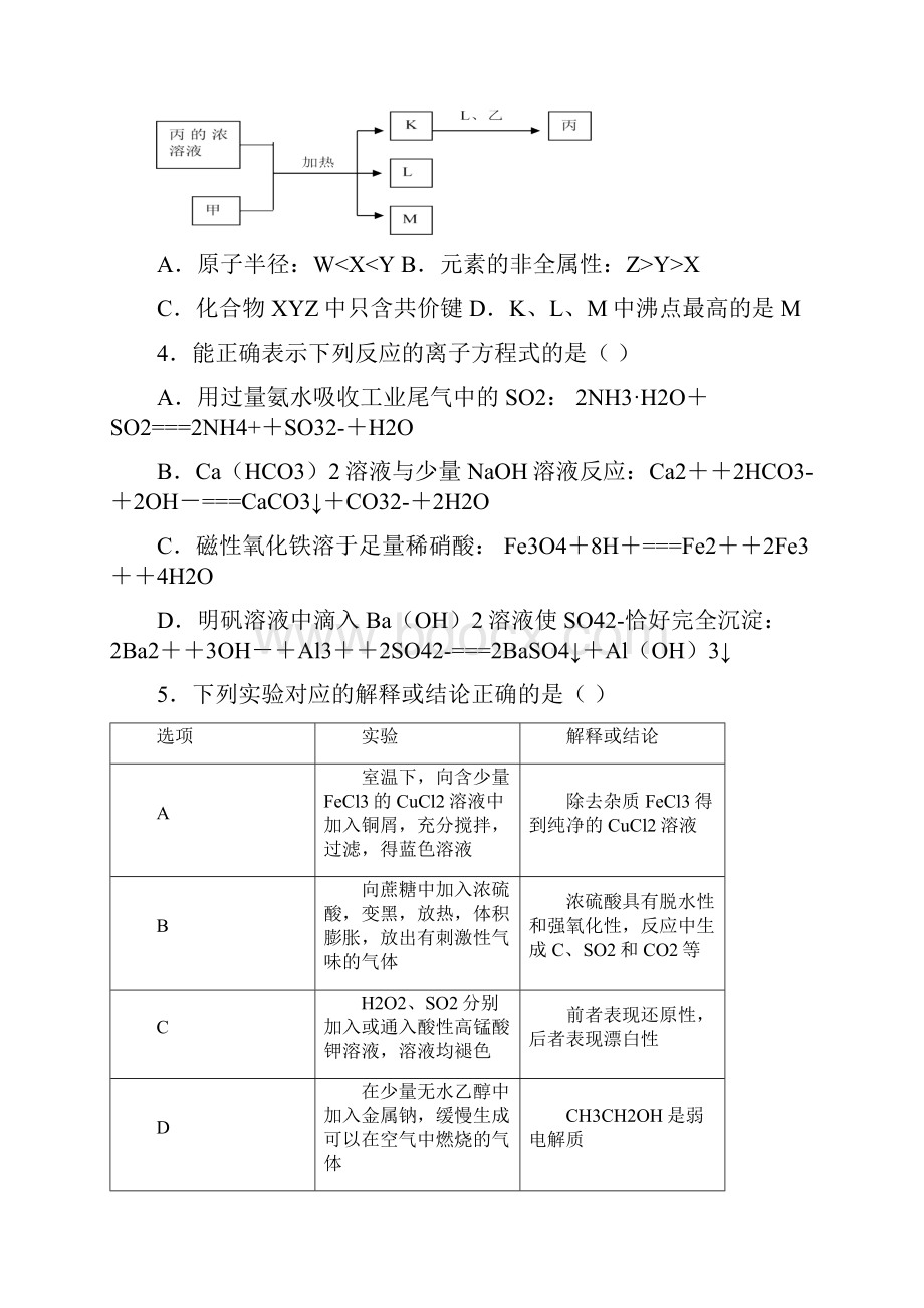 化学陕西省汉中市龙岗学校学年高二上学期期末考试试题.docx_第2页