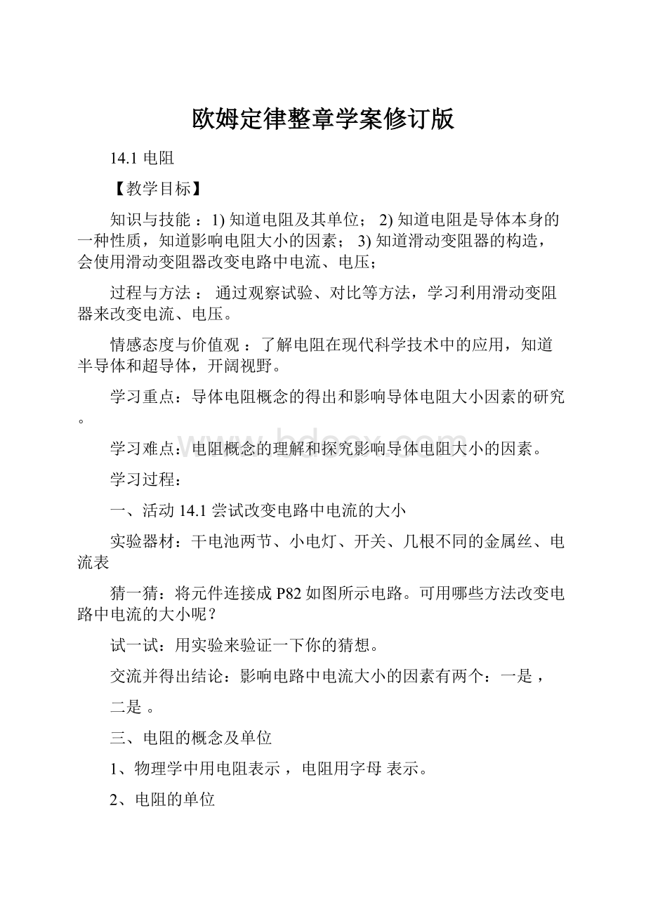 欧姆定律整章学案修订版.docx