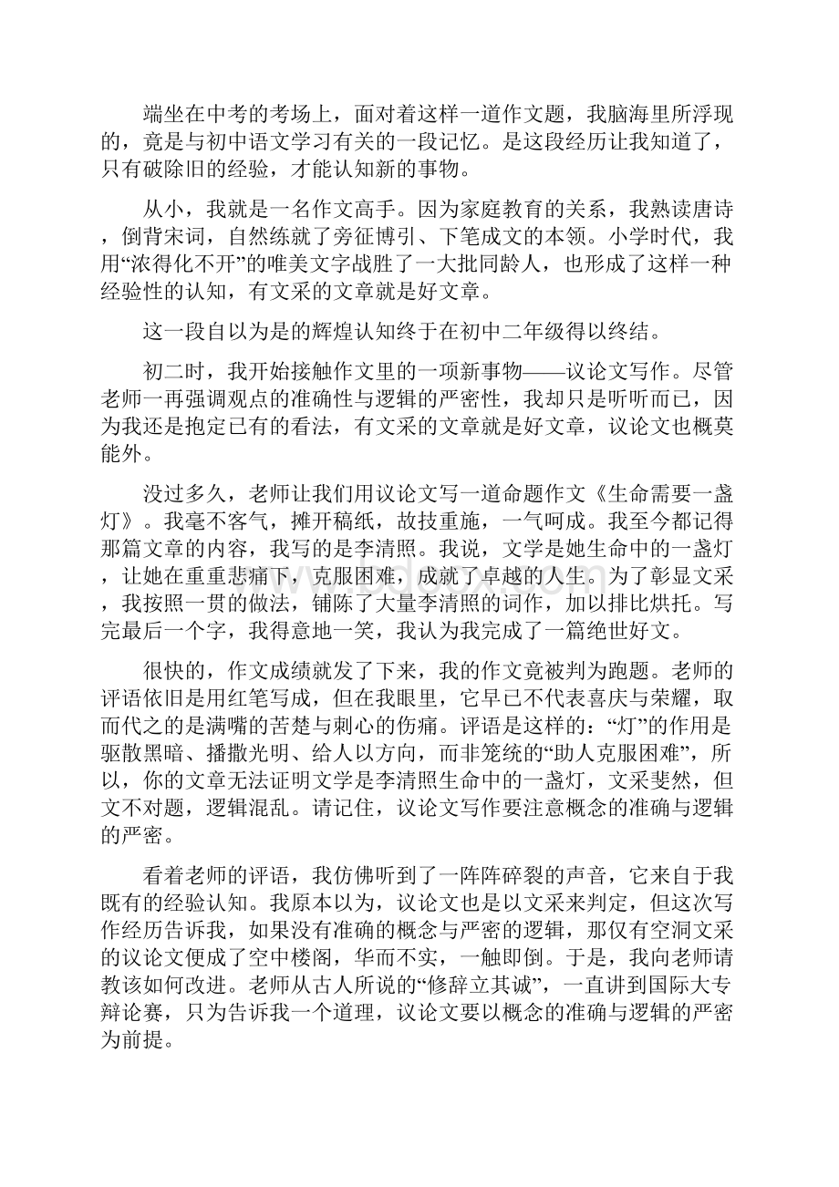 湖北武汉中考作文例析.docx_第2页