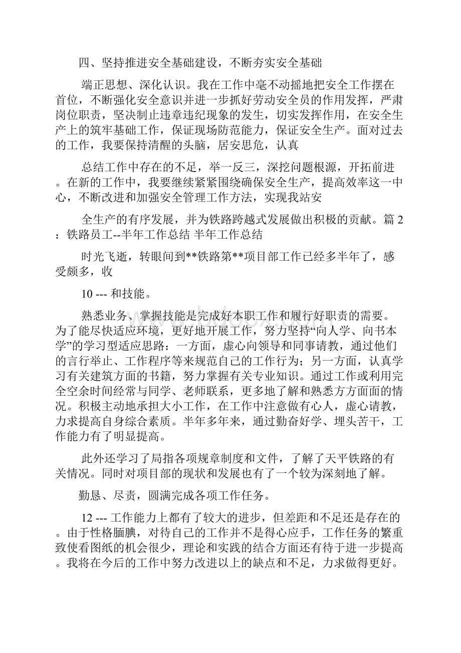 铁路专业技术总结多篇.docx_第3页