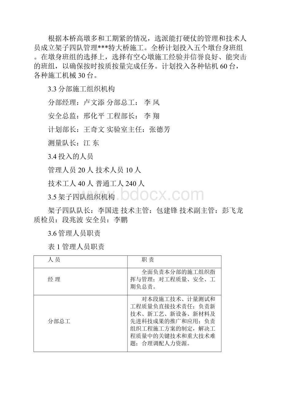 某特大桥高墩施工方案.docx_第2页