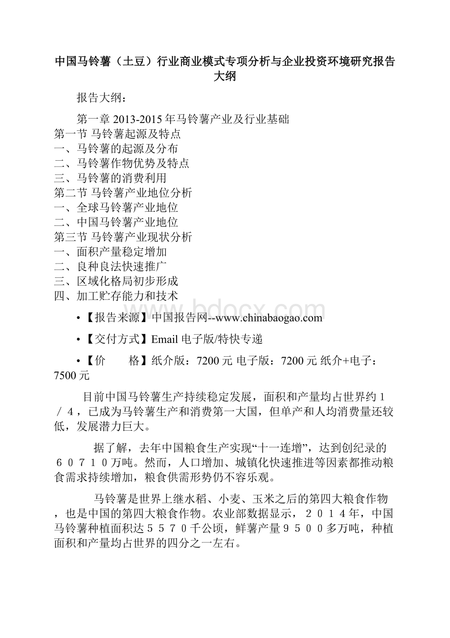 中国马铃薯土豆行业商业模式专项分析与企业投资环境研究报告.docx_第2页