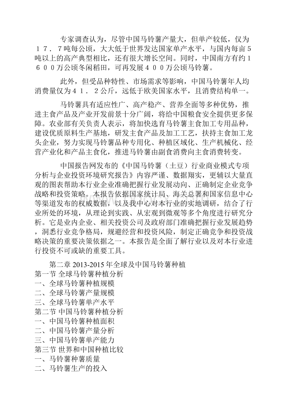 中国马铃薯土豆行业商业模式专项分析与企业投资环境研究报告.docx_第3页